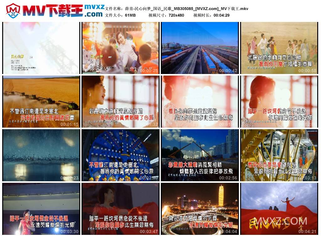 薛青-民心向梦_国语_民歌_MB305085